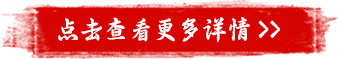 點(diǎn)擊查看更多詳情 >>